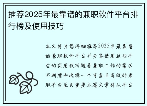 推荐2025年最靠谱的兼职软件平台排行榜及使用技巧