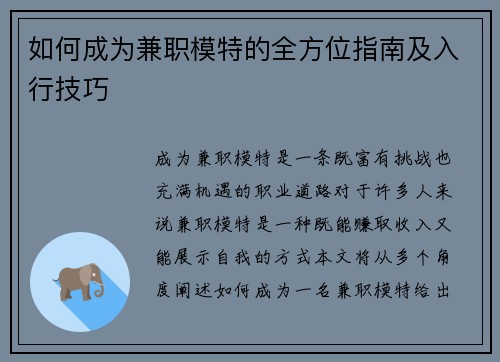 如何成为兼职模特的全方位指南及入行技巧