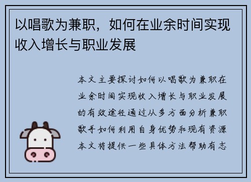 以唱歌为兼职，如何在业余时间实现收入增长与职业发展