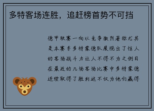 多特客场连胜，追赶榜首势不可挡
