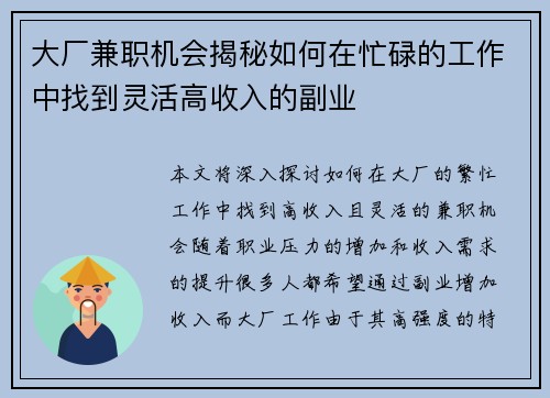 大厂兼职机会揭秘如何在忙碌的工作中找到灵活高收入的副业