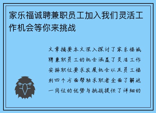 家乐福诚聘兼职员工加入我们灵活工作机会等你来挑战