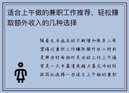 适合上午做的兼职工作推荐，轻松赚取额外收入的几种选择