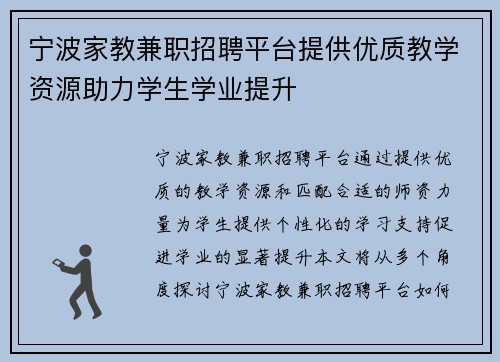 宁波家教兼职招聘平台提供优质教学资源助力学生学业提升