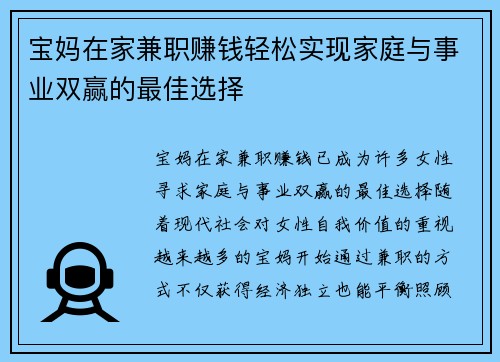 宝妈在家兼职赚钱轻松实现家庭与事业双赢的最佳选择