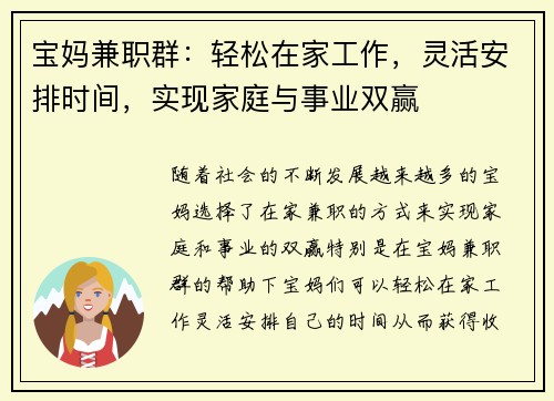 宝妈兼职群：轻松在家工作，灵活安排时间，实现家庭与事业双赢
