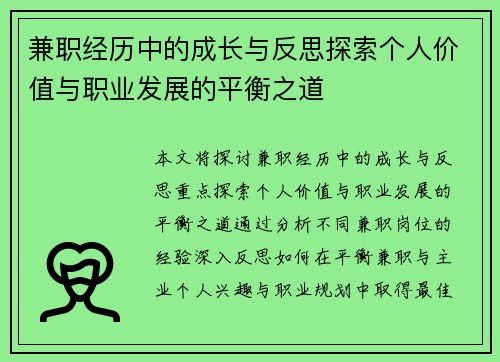 兼职经历中的成长与反思探索个人价值与职业发展的平衡之道
