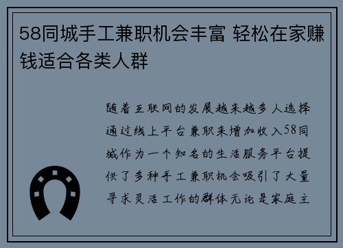 58同城手工兼职机会丰富 轻松在家赚钱适合各类人群