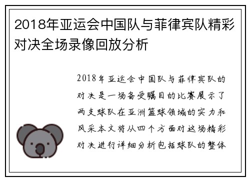 2018年亚运会中国队与菲律宾队精彩对决全场录像回放分析