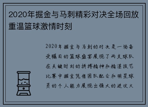 2020年掘金与马刺精彩对决全场回放重温篮球激情时刻