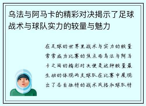 乌法与阿马卡的精彩对决揭示了足球战术与球队实力的较量与魅力