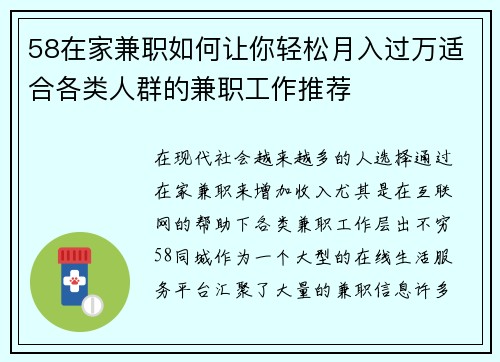 58在家兼职如何让你轻松月入过万适合各类人群的兼职工作推荐