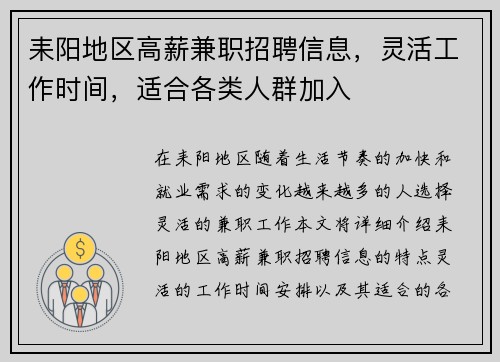 耒阳地区高薪兼职招聘信息，灵活工作时间，适合各类人群加入