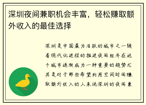 深圳夜间兼职机会丰富，轻松赚取额外收入的最佳选择