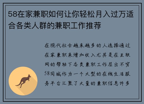 58在家兼职如何让你轻松月入过万适合各类人群的兼职工作推荐