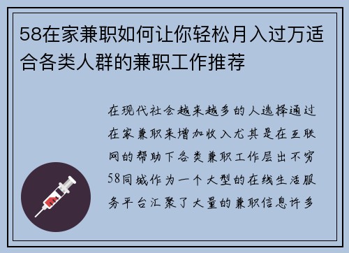 58在家兼职如何让你轻松月入过万适合各类人群的兼职工作推荐