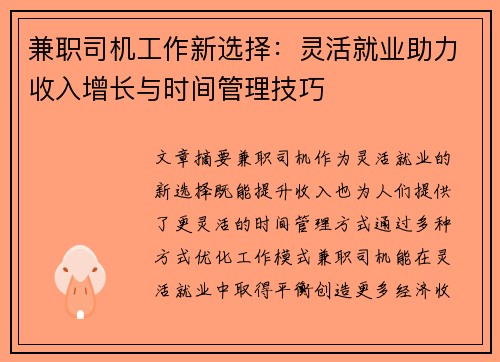 兼职司机工作新选择：灵活就业助力收入增长与时间管理技巧