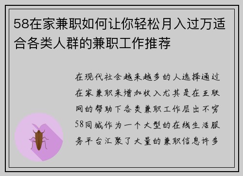 58在家兼职如何让你轻松月入过万适合各类人群的兼职工作推荐