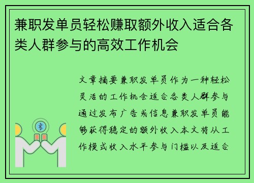 兼职发单员轻松赚取额外收入适合各类人群参与的高效工作机会