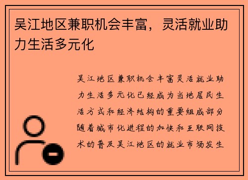 吴江地区兼职机会丰富，灵活就业助力生活多元化