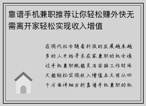 靠谱手机兼职推荐让你轻松赚外快无需离开家轻松实现收入增值