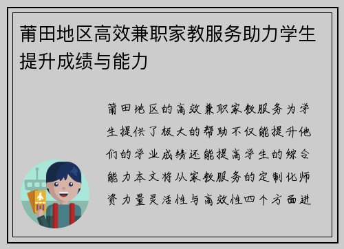 莆田地区高效兼职家教服务助力学生提升成绩与能力