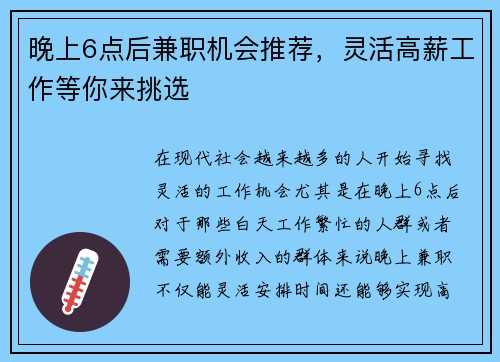 晚上6点后兼职机会推荐，灵活高薪工作等你来挑选