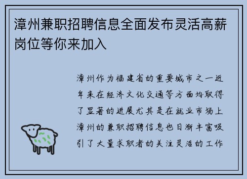 漳州兼职招聘信息全面发布灵活高薪岗位等你来加入