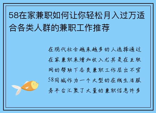 58在家兼职如何让你轻松月入过万适合各类人群的兼职工作推荐