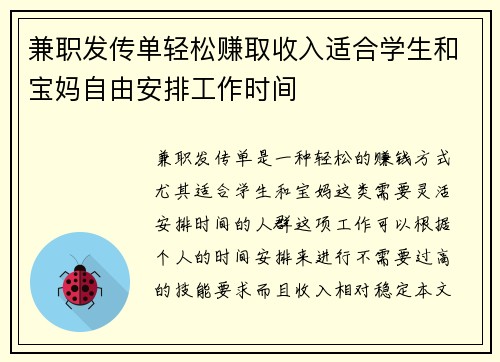 兼职发传单轻松赚取收入适合学生和宝妈自由安排工作时间