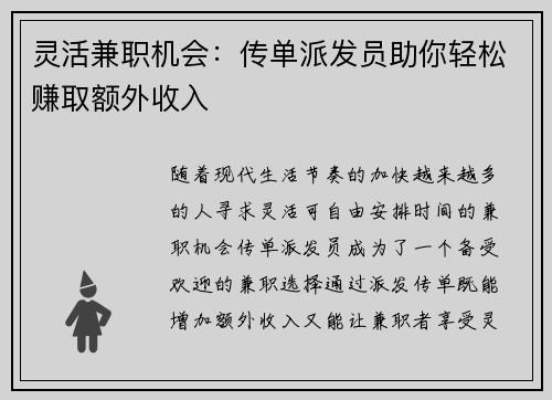 灵活兼职机会：传单派发员助你轻松赚取额外收入