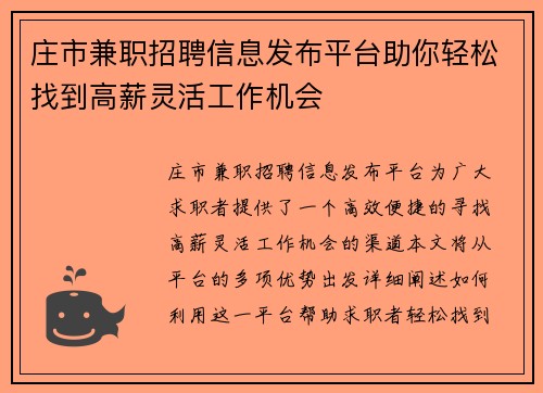 庄市兼职招聘信息发布平台助你轻松找到高薪灵活工作机会