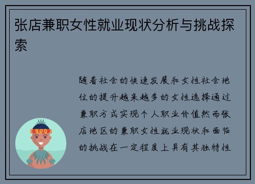 张店兼职女性就业现状分析与挑战探索