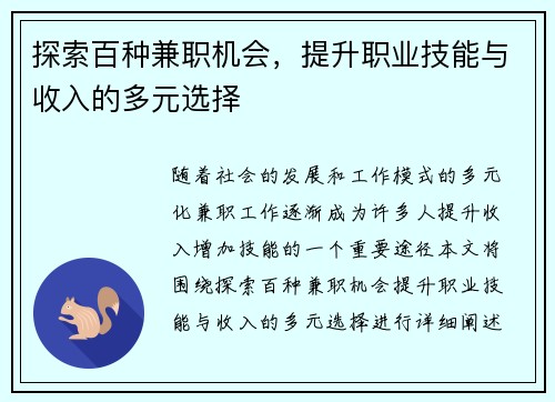 探索百种兼职机会，提升职业技能与收入的多元选择