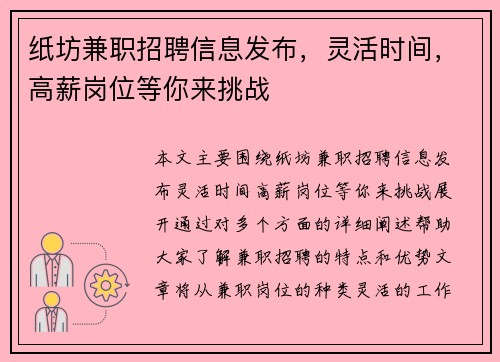 纸坊兼职招聘信息发布，灵活时间，高薪岗位等你来挑战