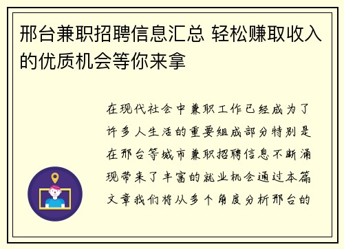 邢台兼职招聘信息汇总 轻松赚取收入的优质机会等你来拿
