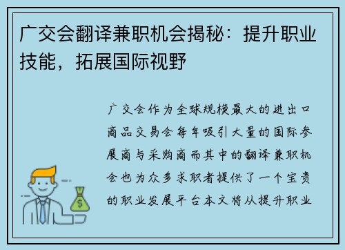 广交会翻译兼职机会揭秘：提升职业技能，拓展国际视野