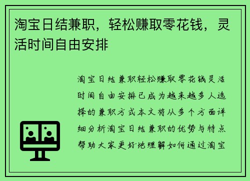 淘宝日结兼职，轻松赚取零花钱，灵活时间自由安排