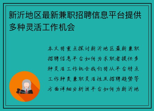 新沂地区最新兼职招聘信息平台提供多种灵活工作机会