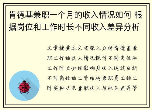肯德基兼职一个月的收入情况如何 根据岗位和工作时长不同收入差异分析