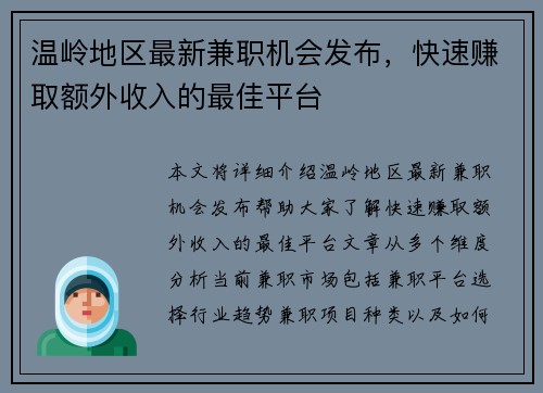 温岭地区最新兼职机会发布，快速赚取额外收入的最佳平台