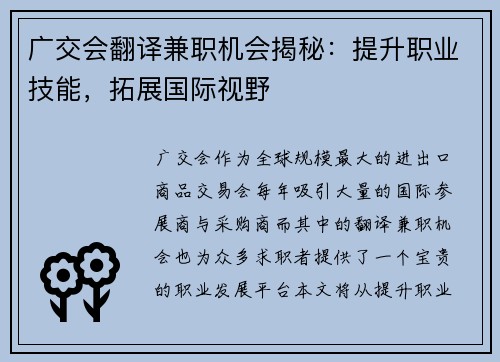广交会翻译兼职机会揭秘：提升职业技能，拓展国际视野