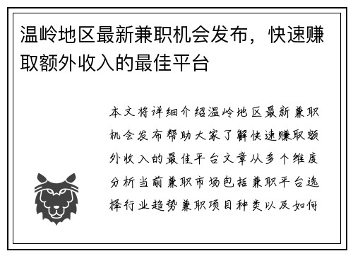 温岭地区最新兼职机会发布，快速赚取额外收入的最佳平台