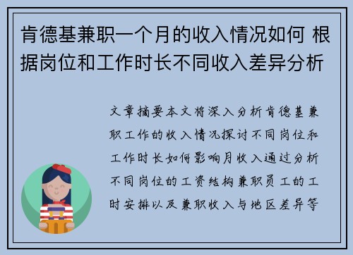 肯德基兼职一个月的收入情况如何 根据岗位和工作时长不同收入差异分析