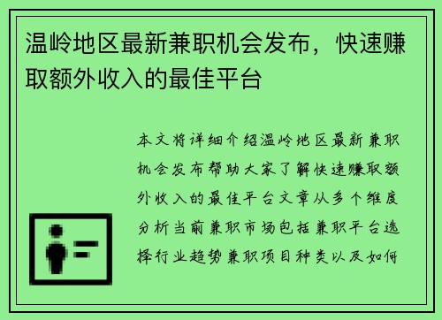 温岭地区最新兼职机会发布，快速赚取额外收入的最佳平台
