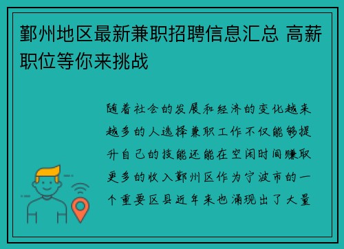 鄞州地区最新兼职招聘信息汇总 高薪职位等你来挑战