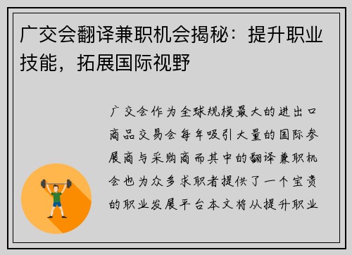 广交会翻译兼职机会揭秘：提升职业技能，拓展国际视野