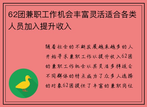 62团兼职工作机会丰富灵活适合各类人员加入提升收入