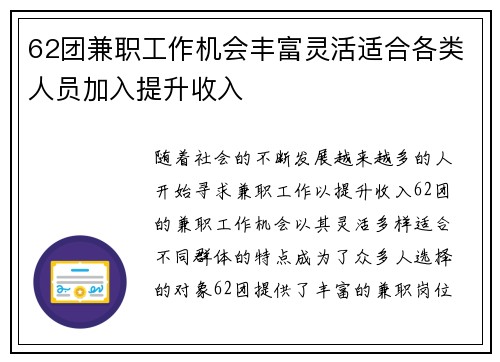 62团兼职工作机会丰富灵活适合各类人员加入提升收入
