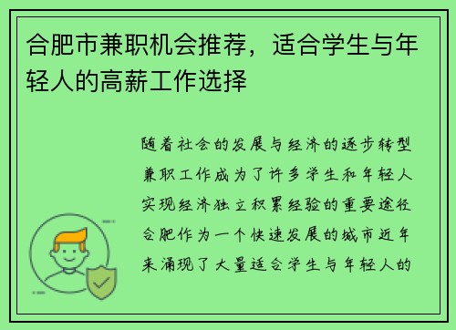 合肥市兼职机会推荐，适合学生与年轻人的高薪工作选择